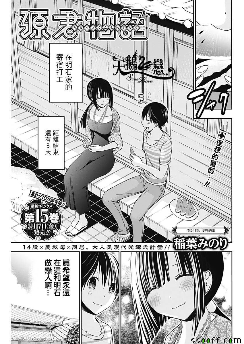 第341话 第1页