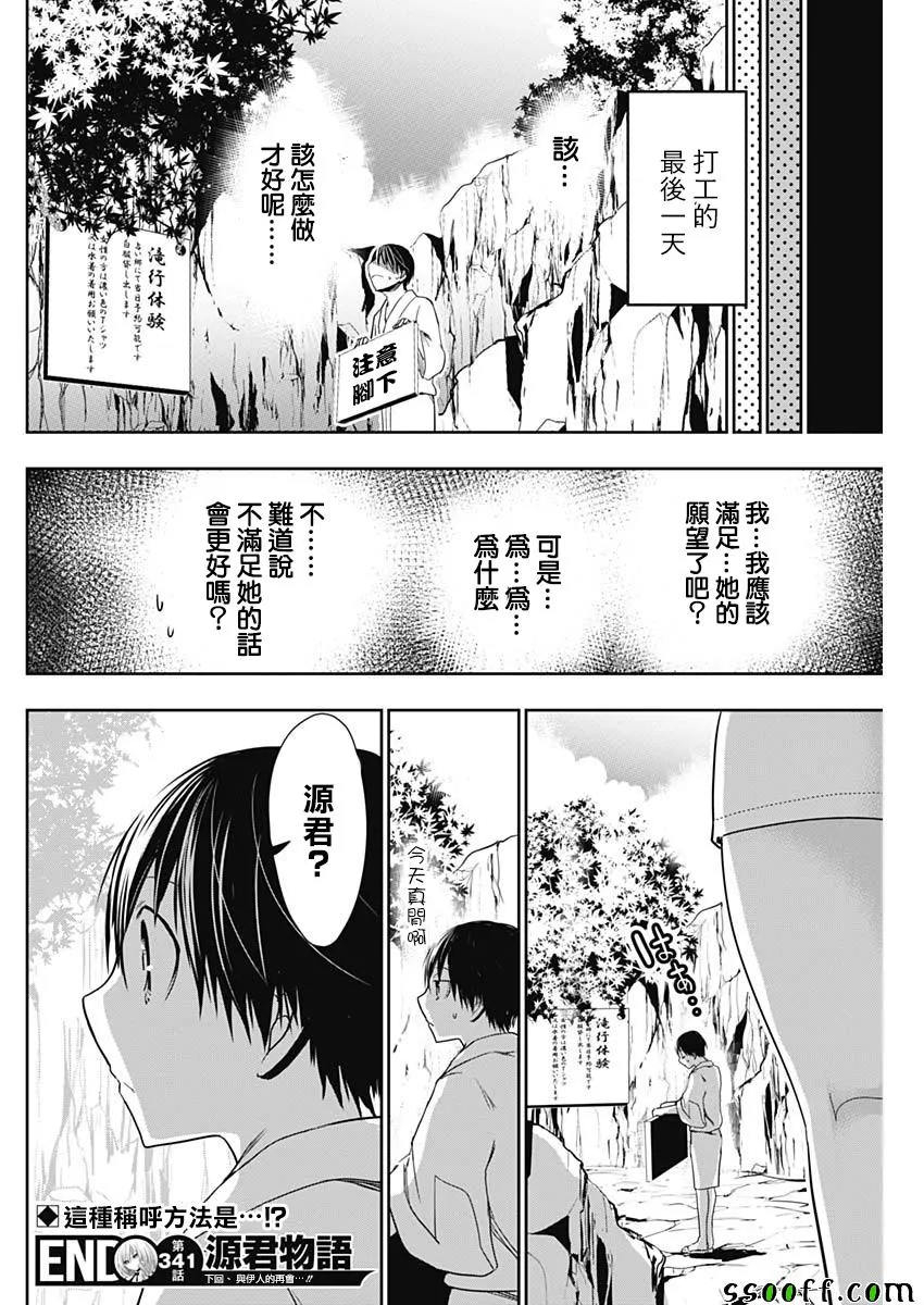 第341话 第8页