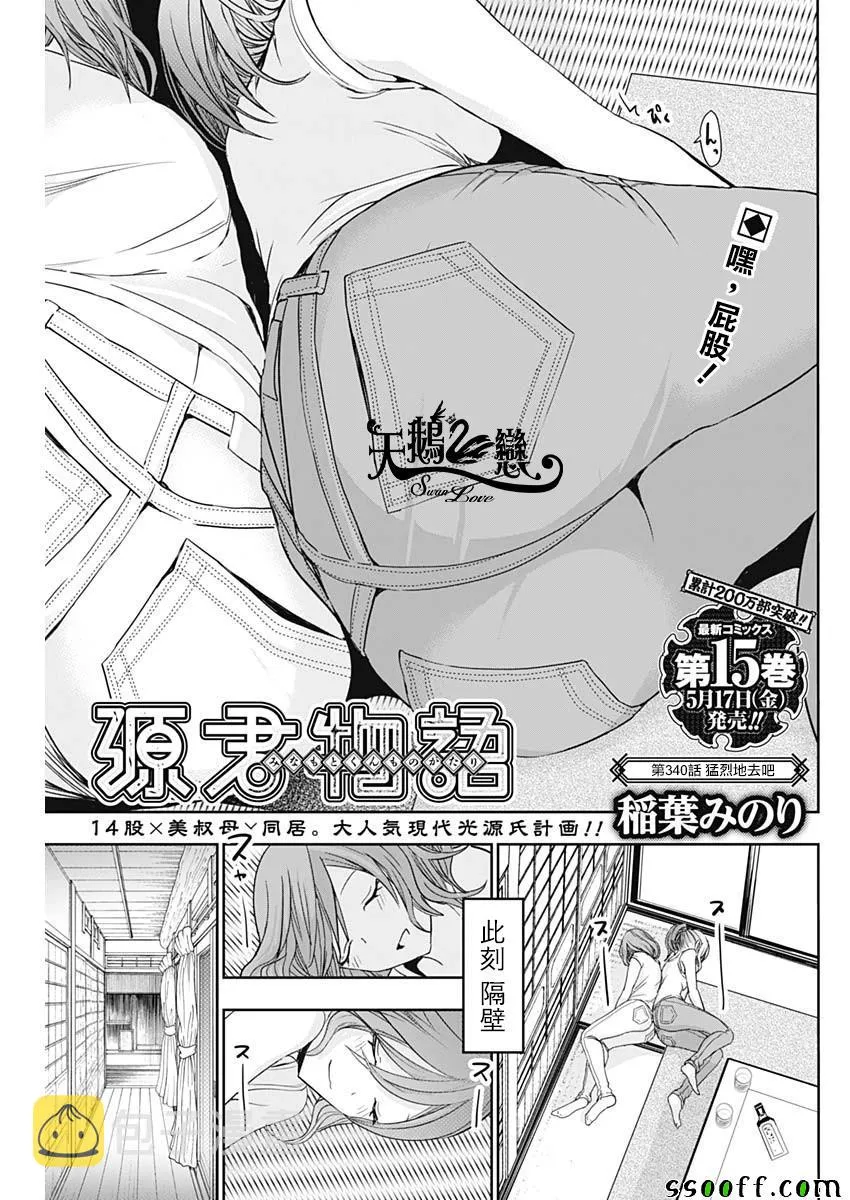 第340话 第1页