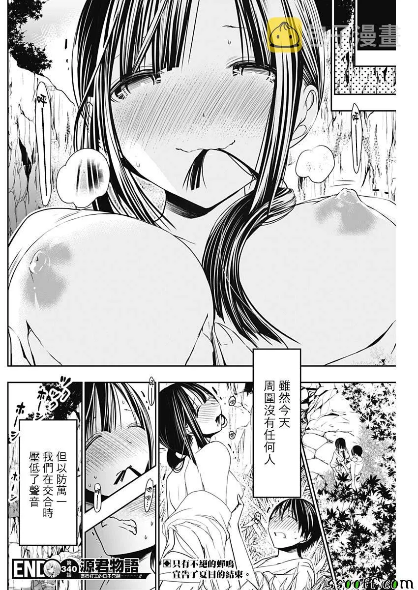 第340话 第8页