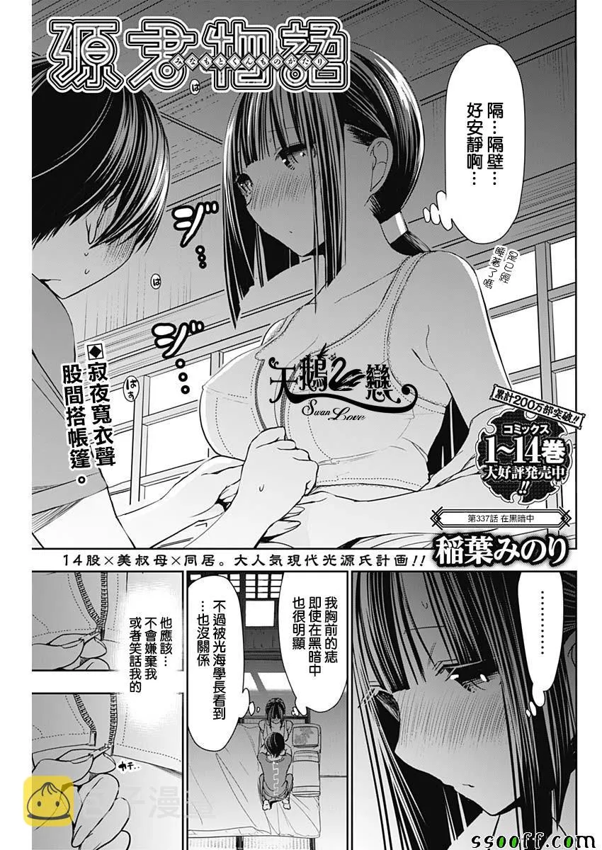 第337话 第1页
