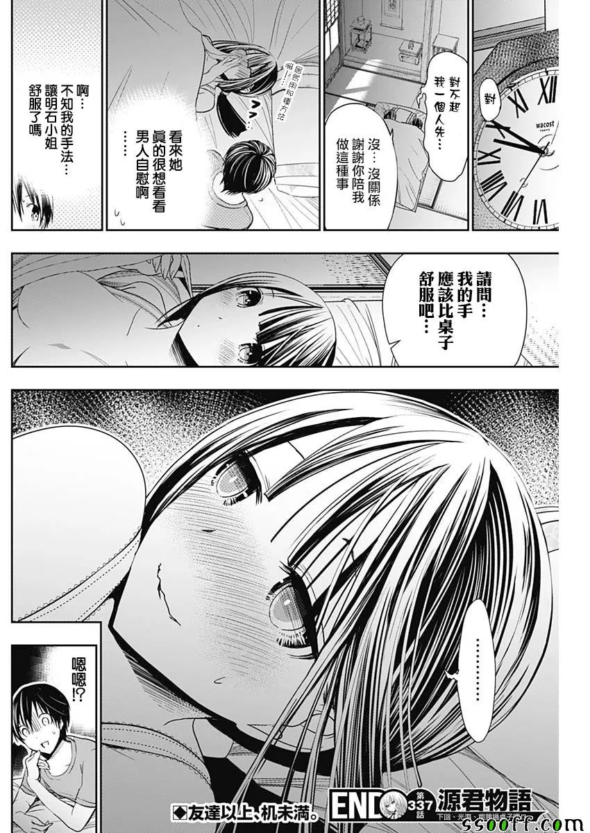 第337话 第8页