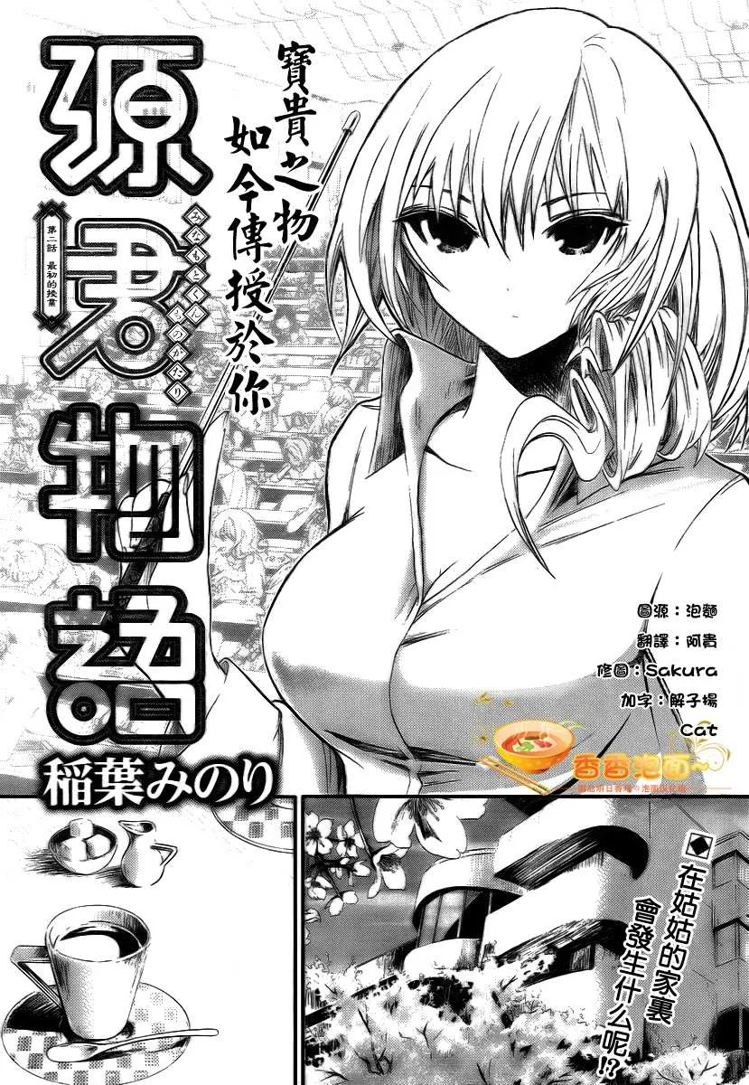 第2话 第1页