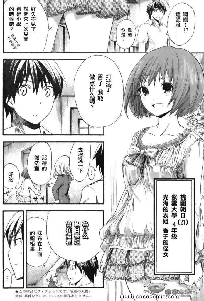 第3话 第4页