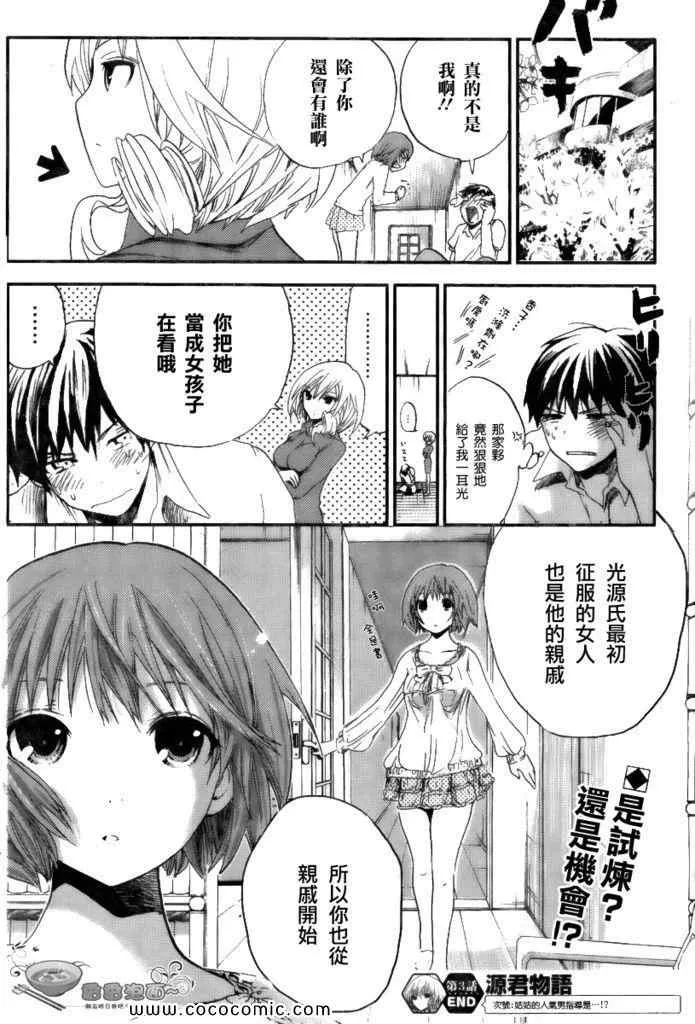 第3话 第8页