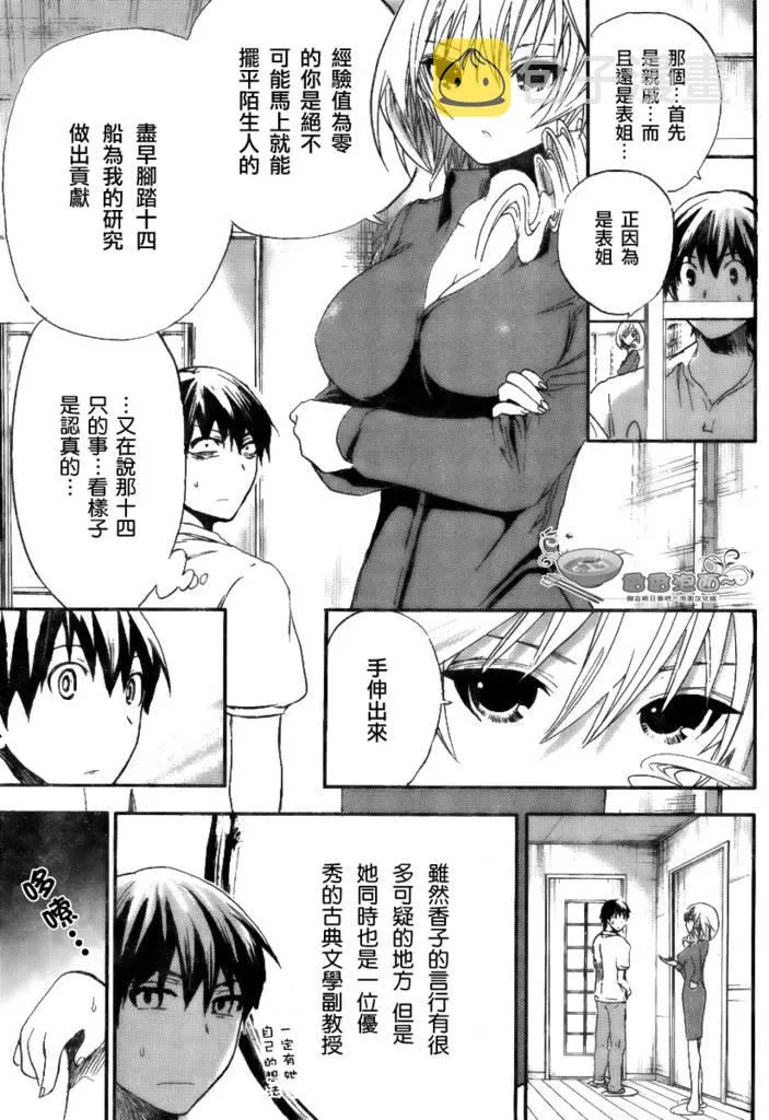 第4话 第3页