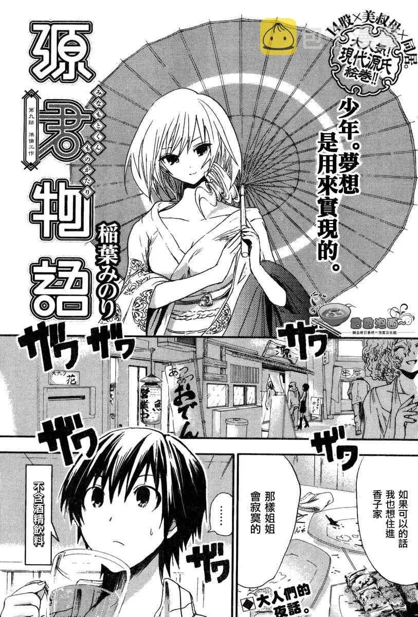 第9话 第1页