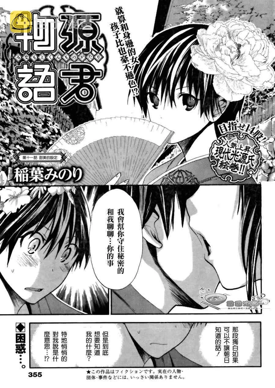 第11话 第1页
