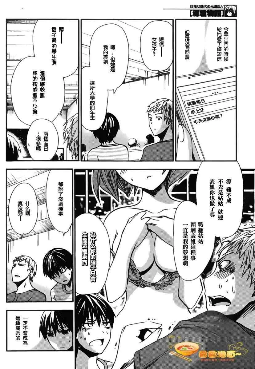 第16话 第4页
