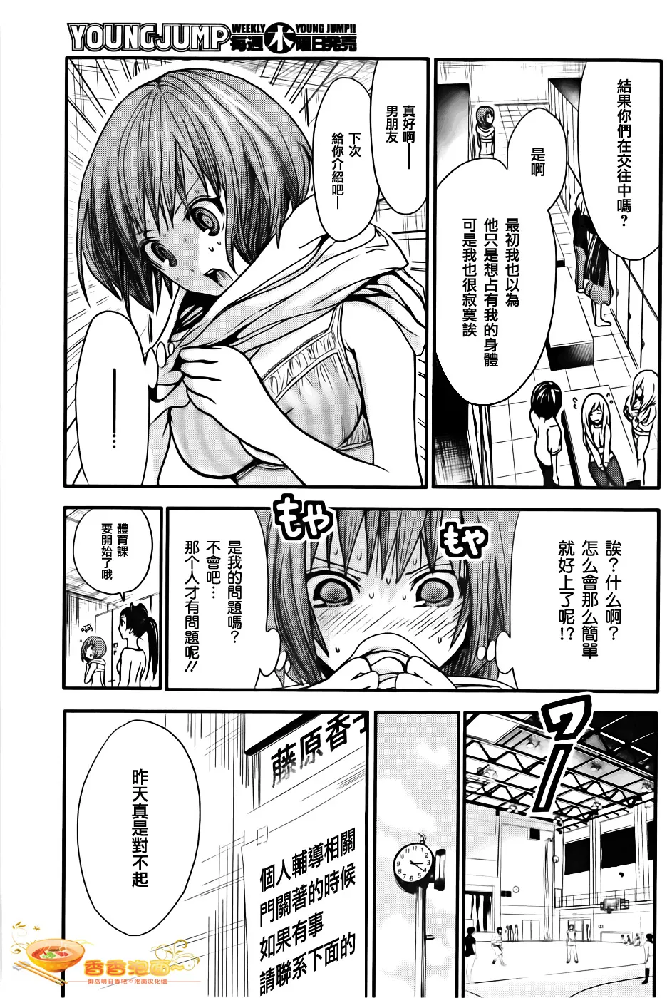 第17话 第3页