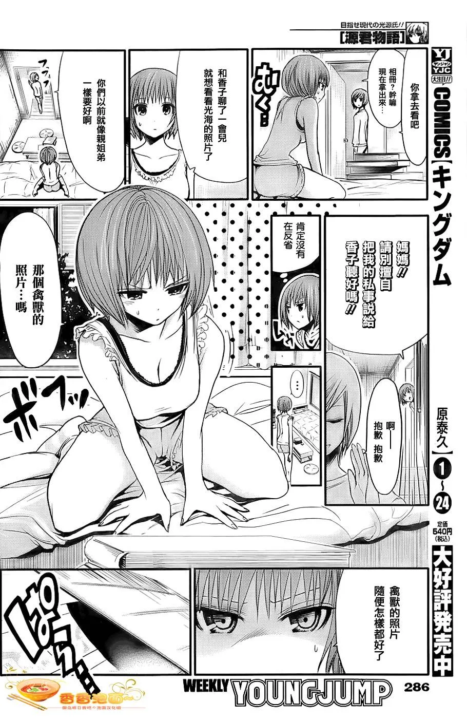 第18话 第2页