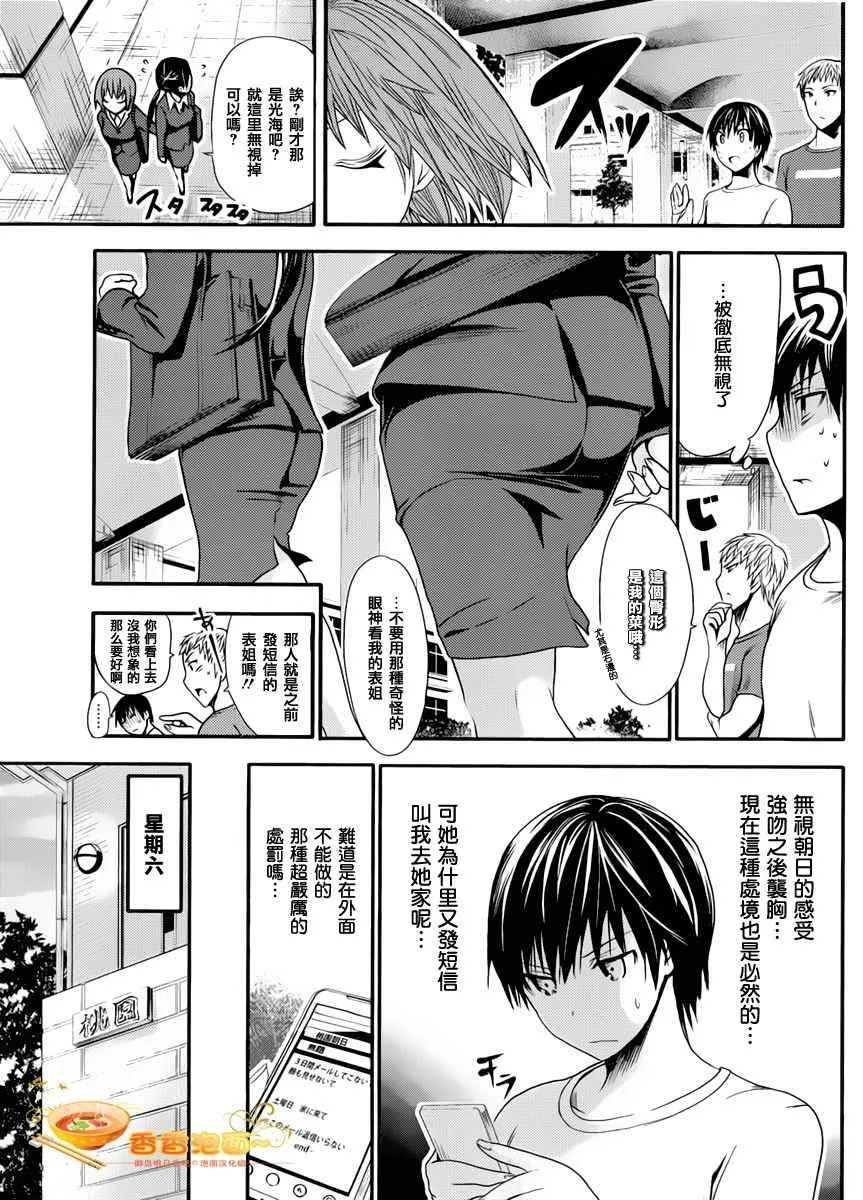 第19话 第3页
