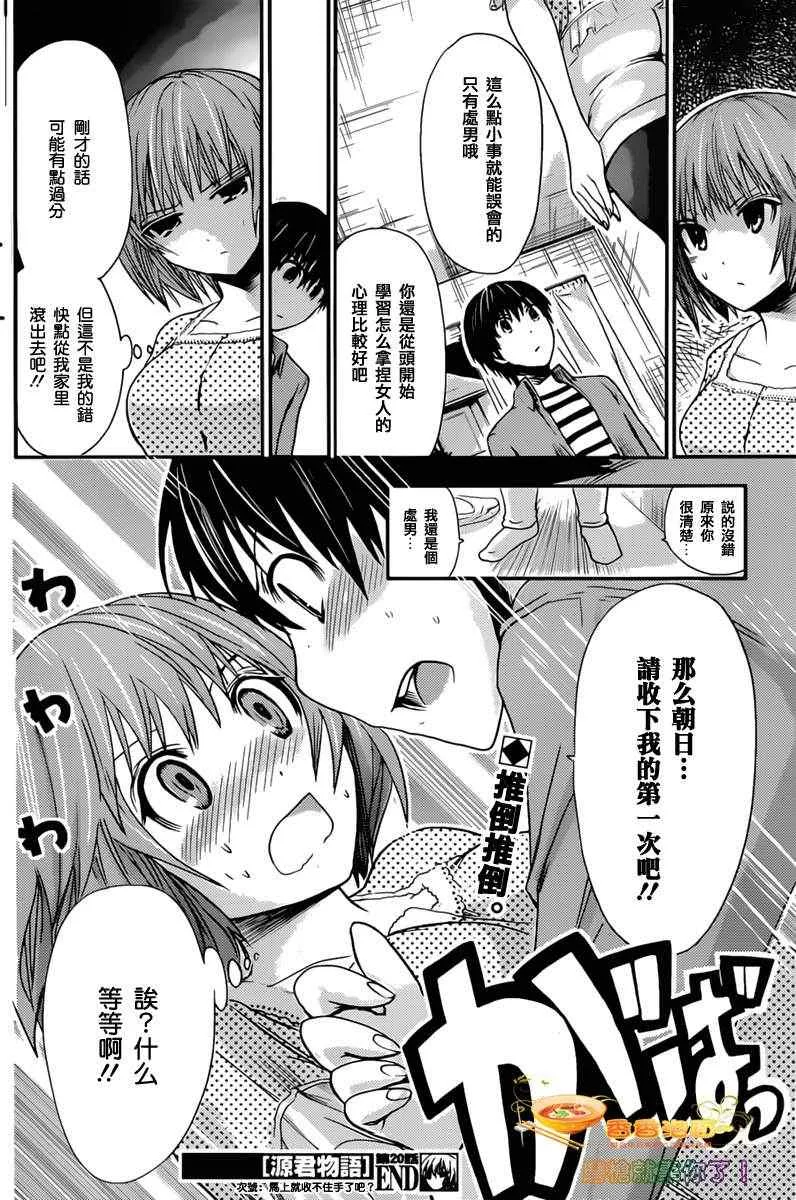 第20话 第8页
