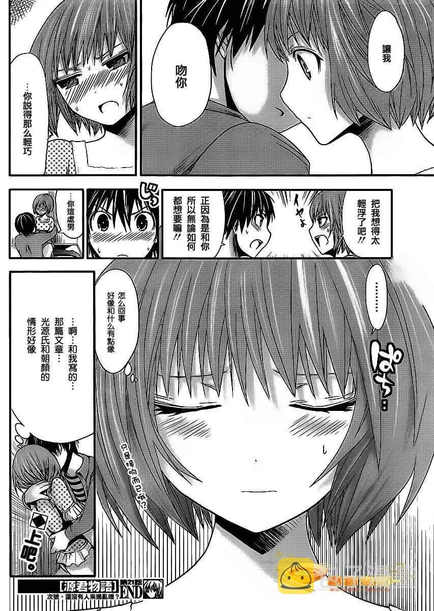 第21话 第8页