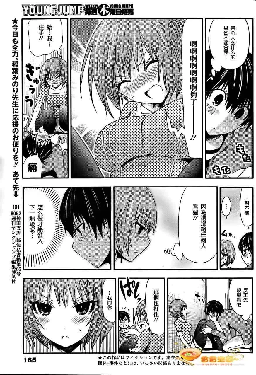 第23话 第3页