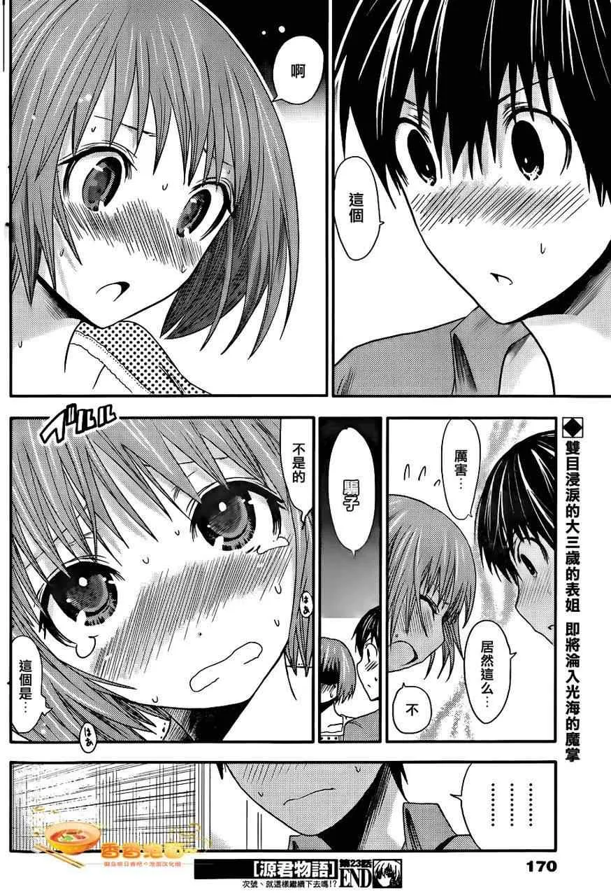 第23话 第8页