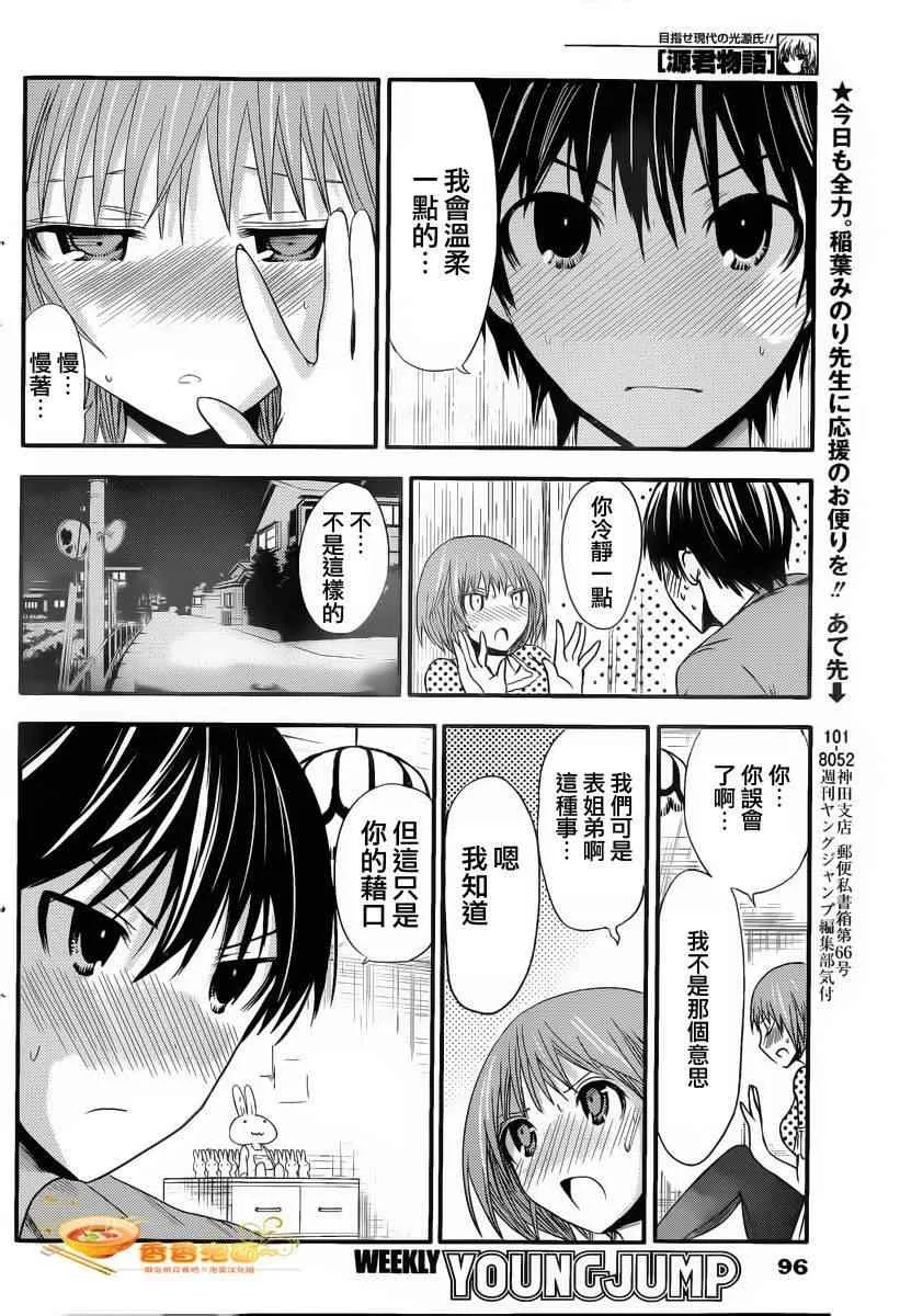 第25话 第4页