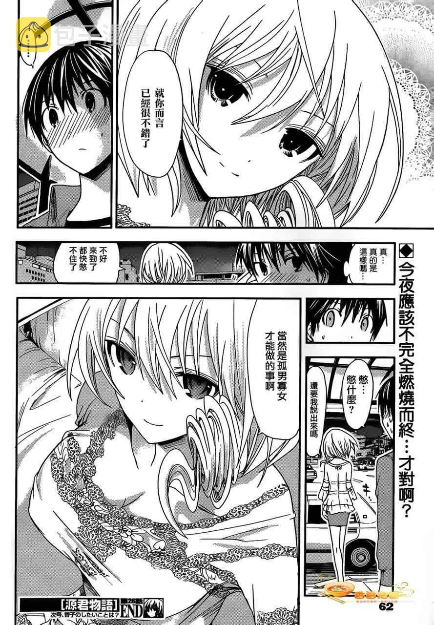 第26话 第8页