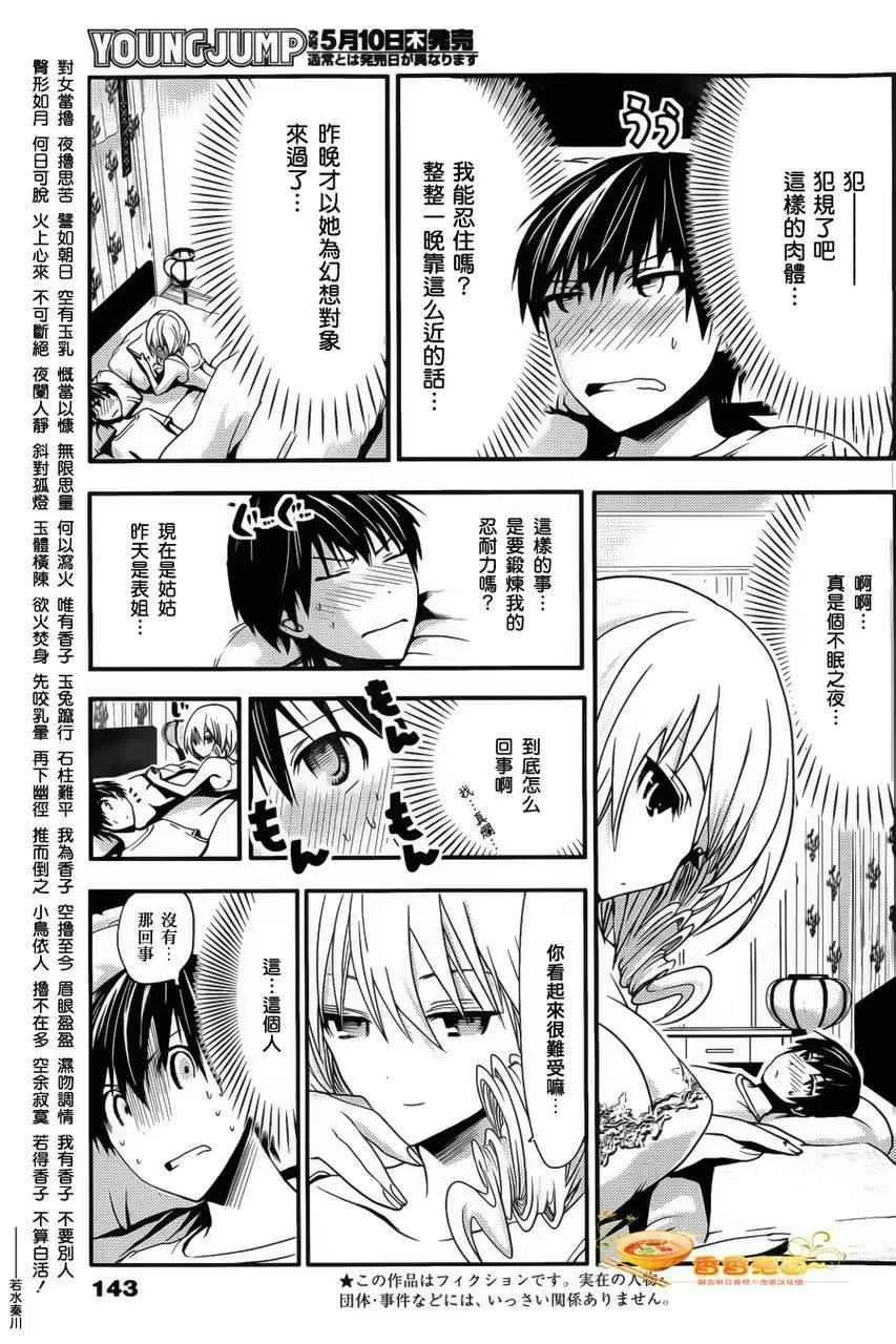 第30话 第3页