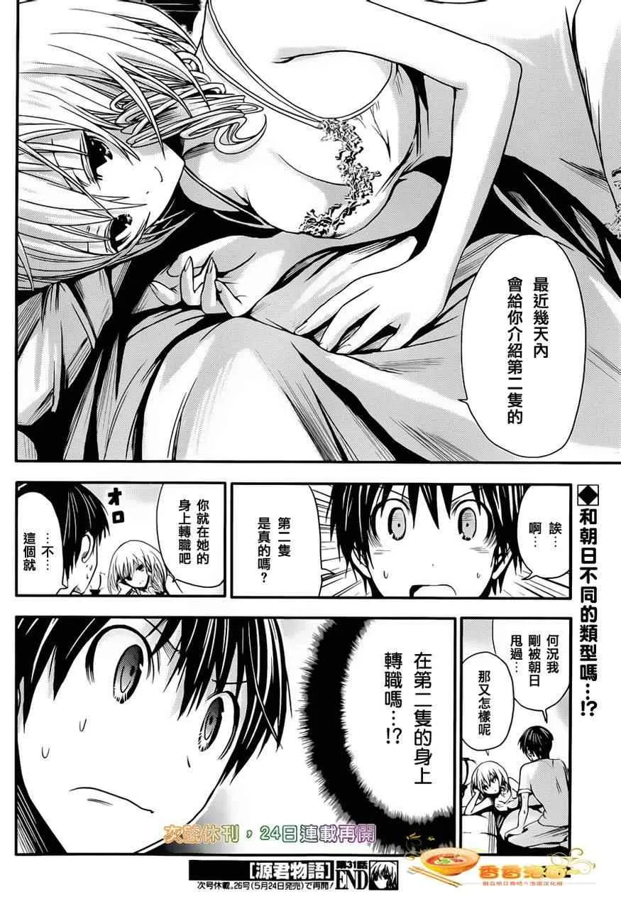 第31话 第8页