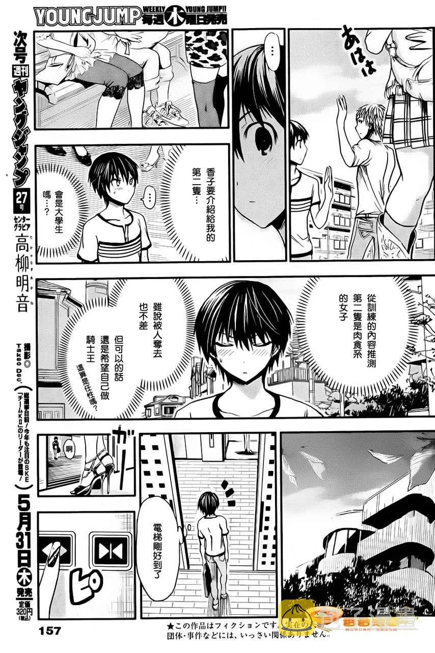 第32话 第3页