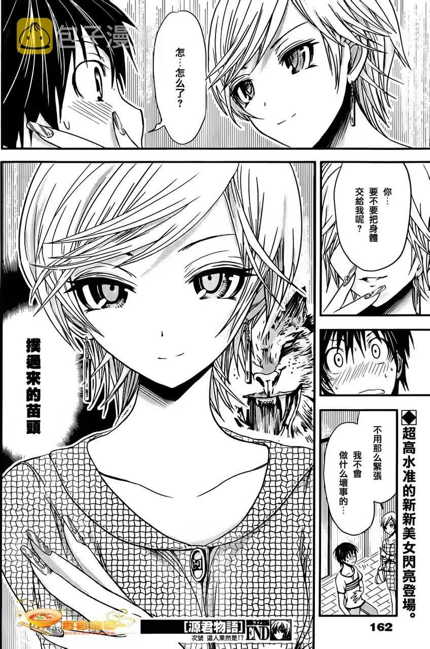 第32话 第8页