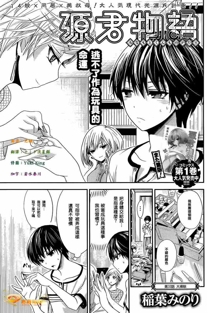 第33话 第1页