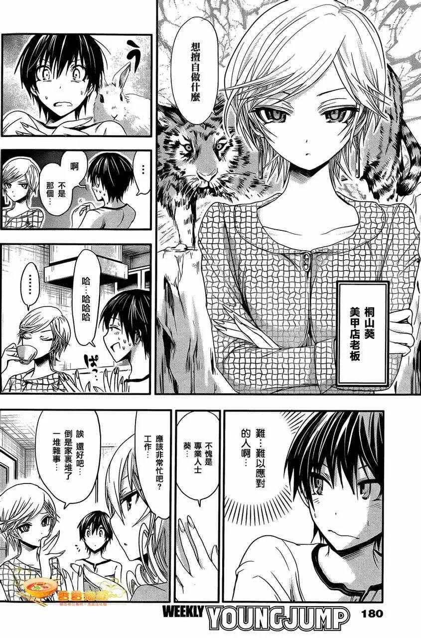 第33话 第2页