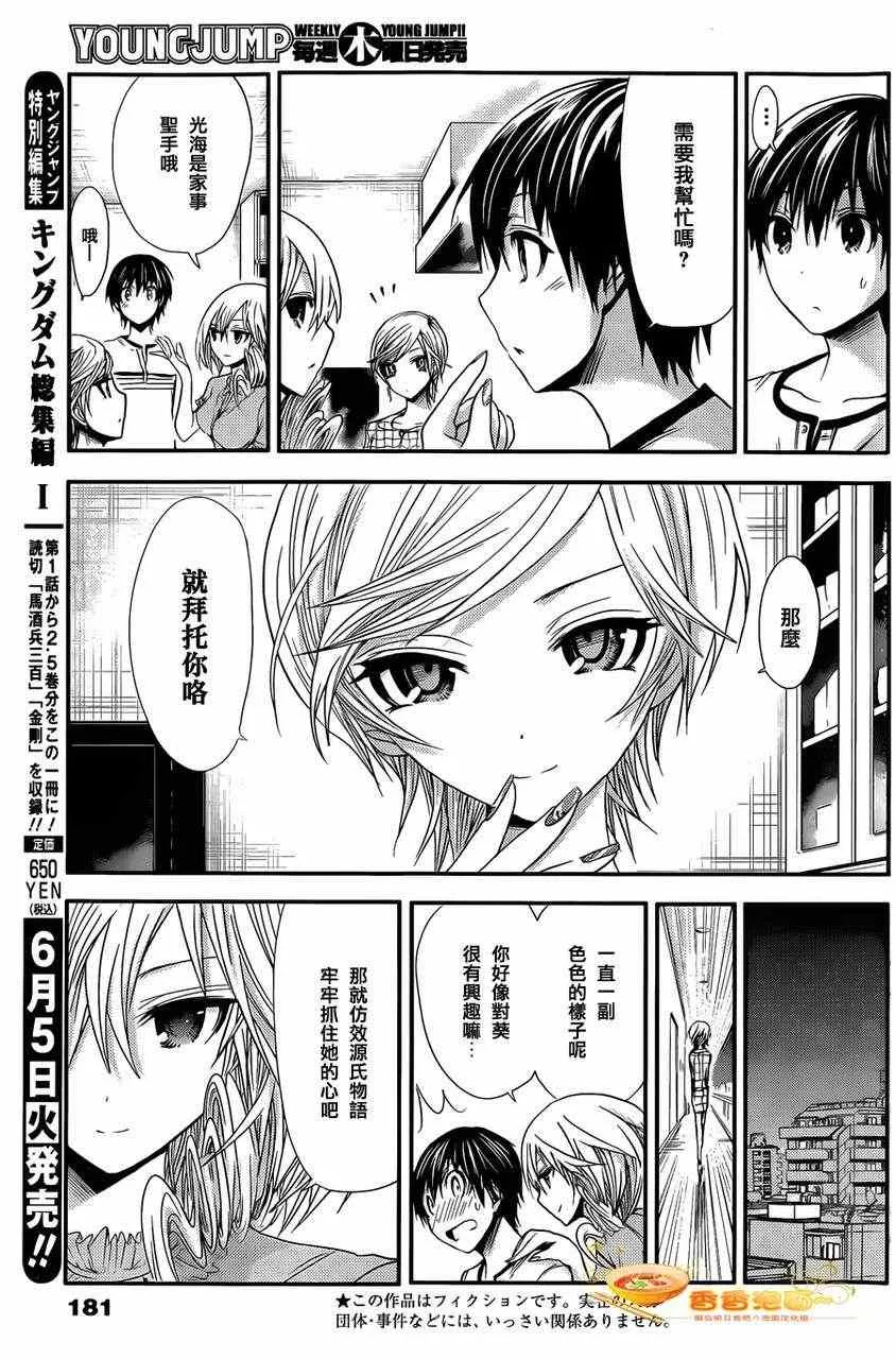第33话 第3页