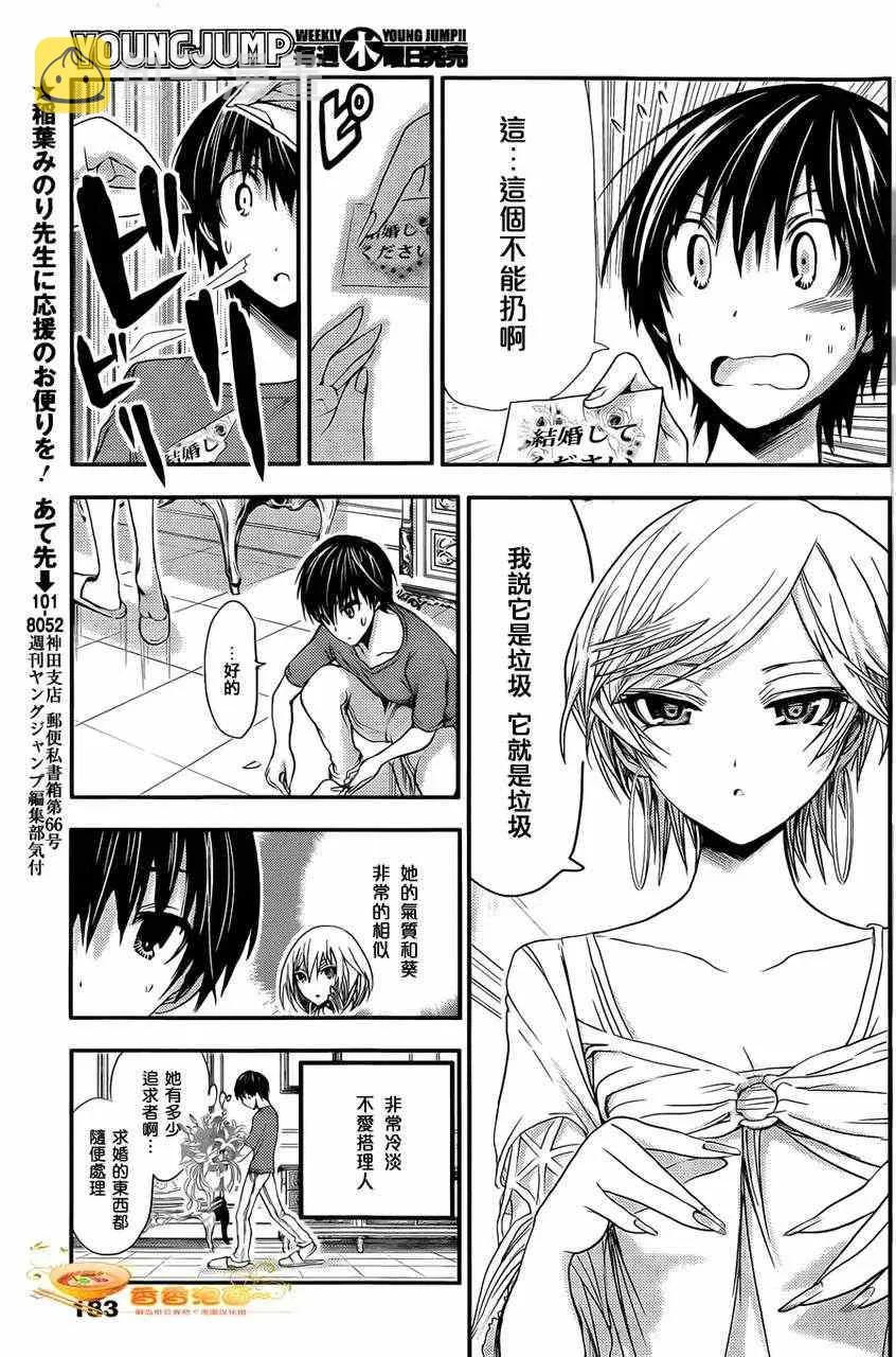 第33话 第5页
