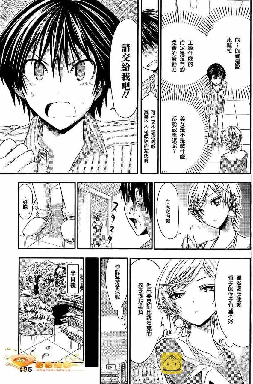 第33话 第7页