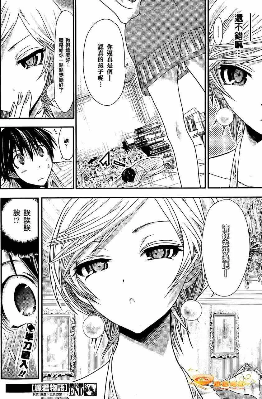 第33话 第8页
