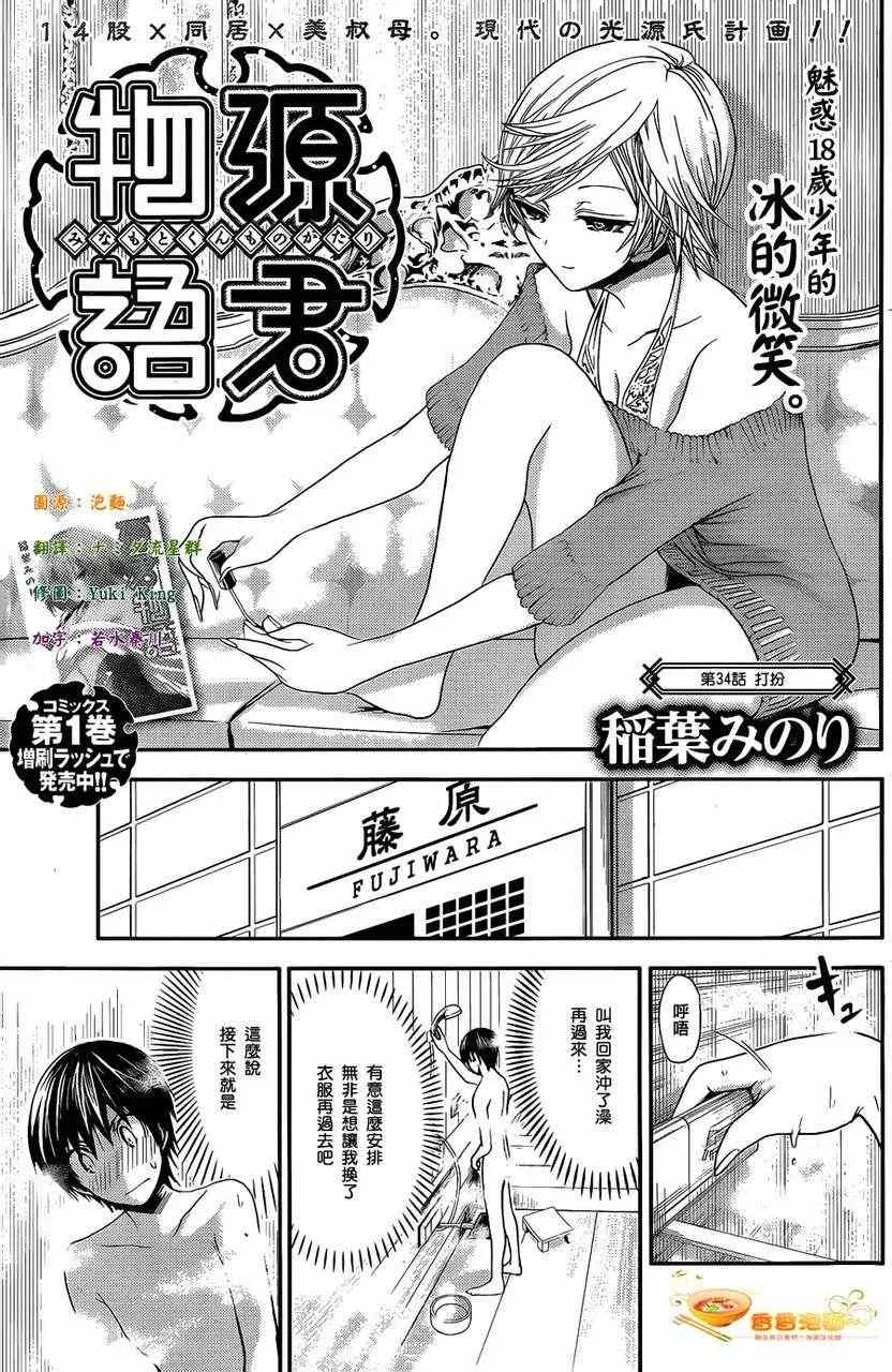 第34话 第1页
