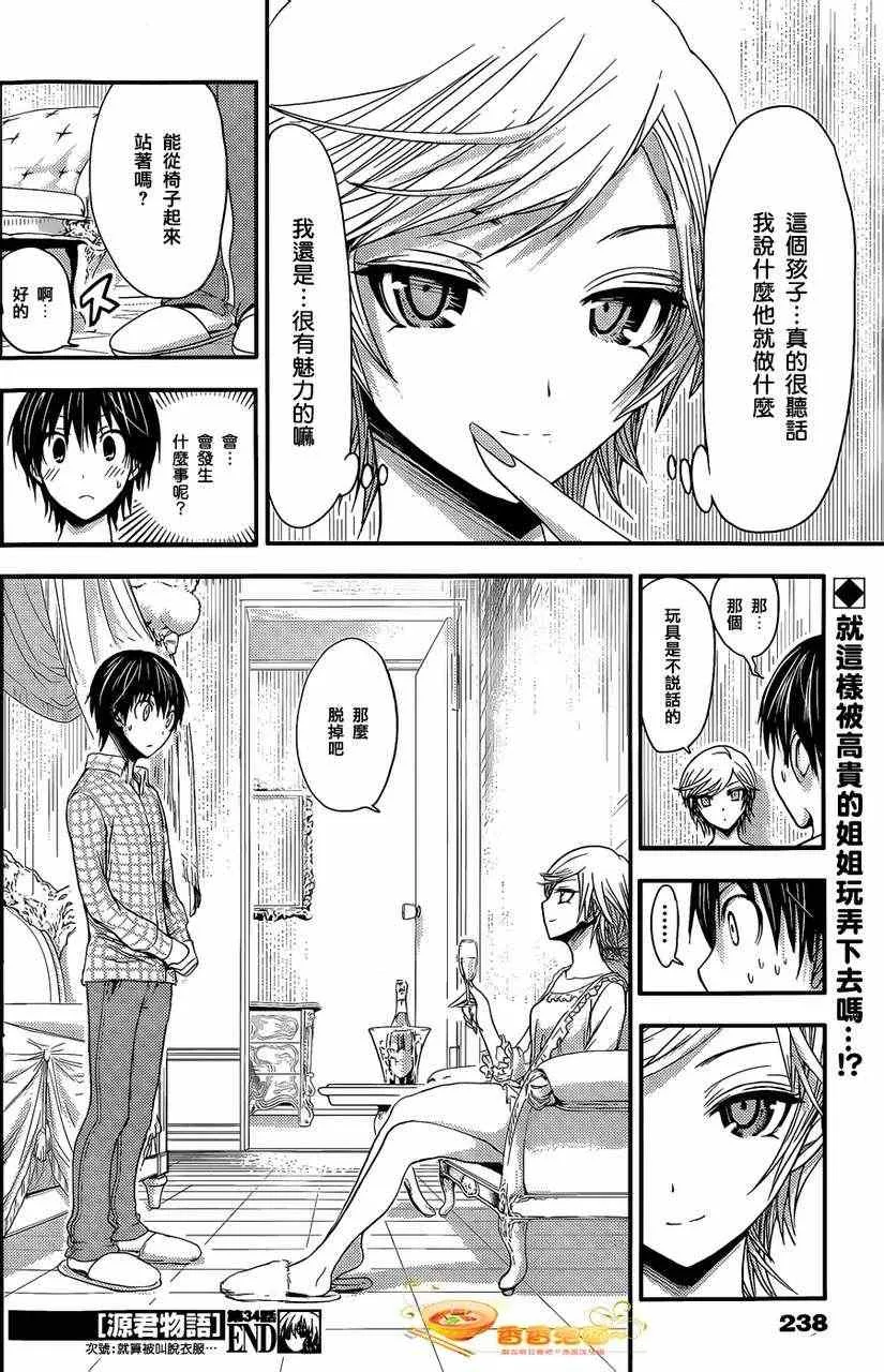 第34话 第8页