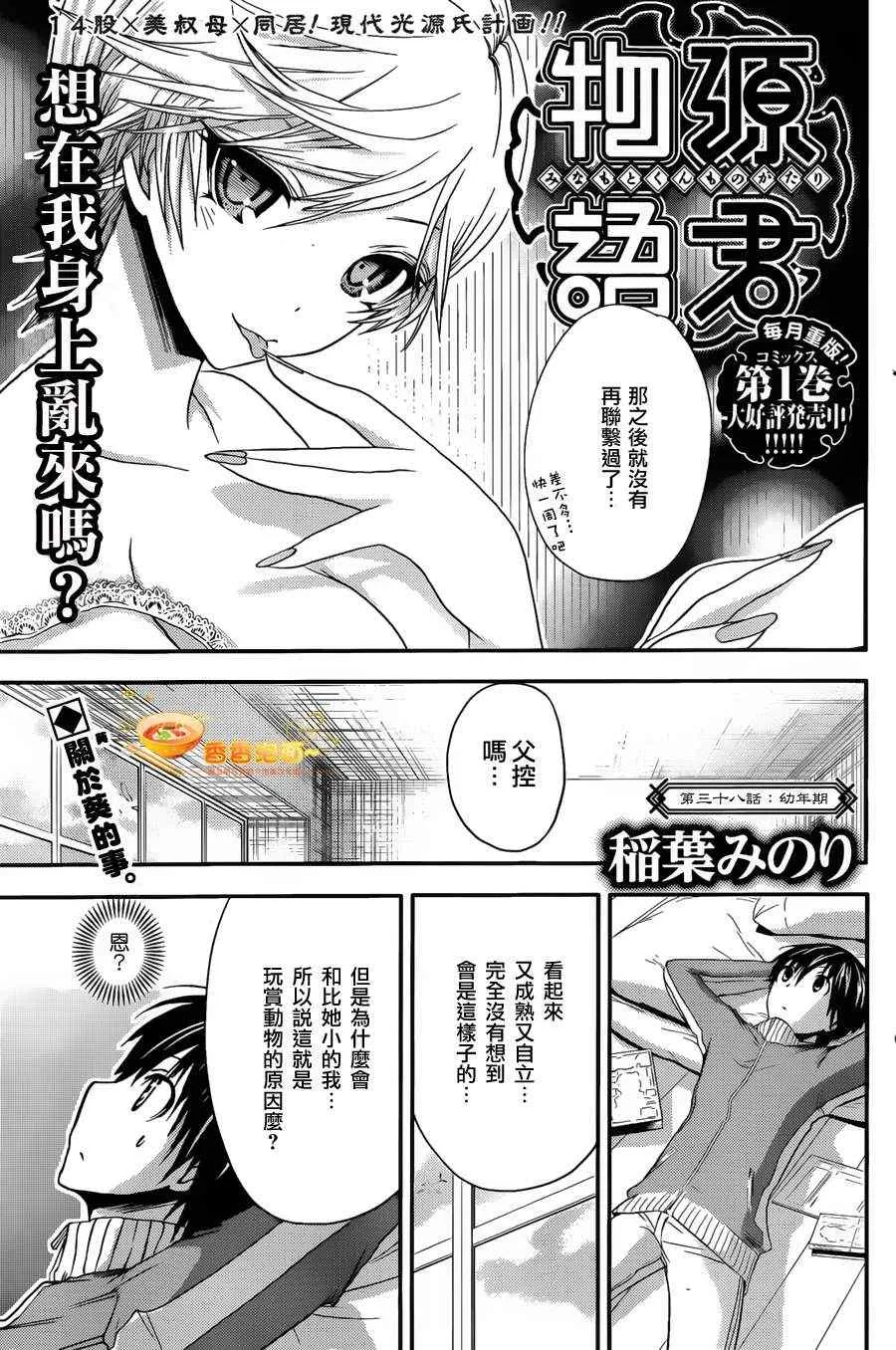 第38话 第1页