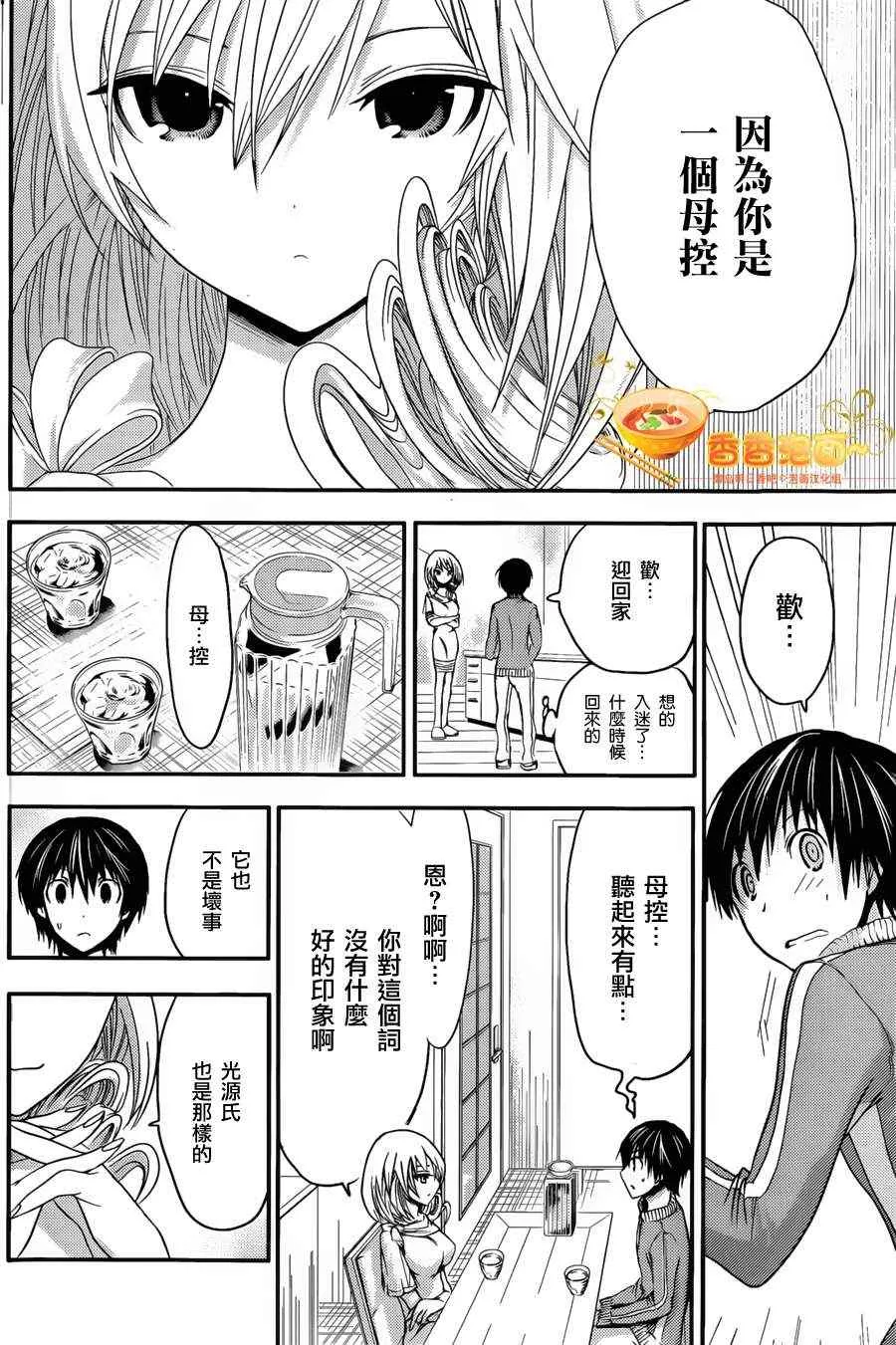 第38话 第6页
