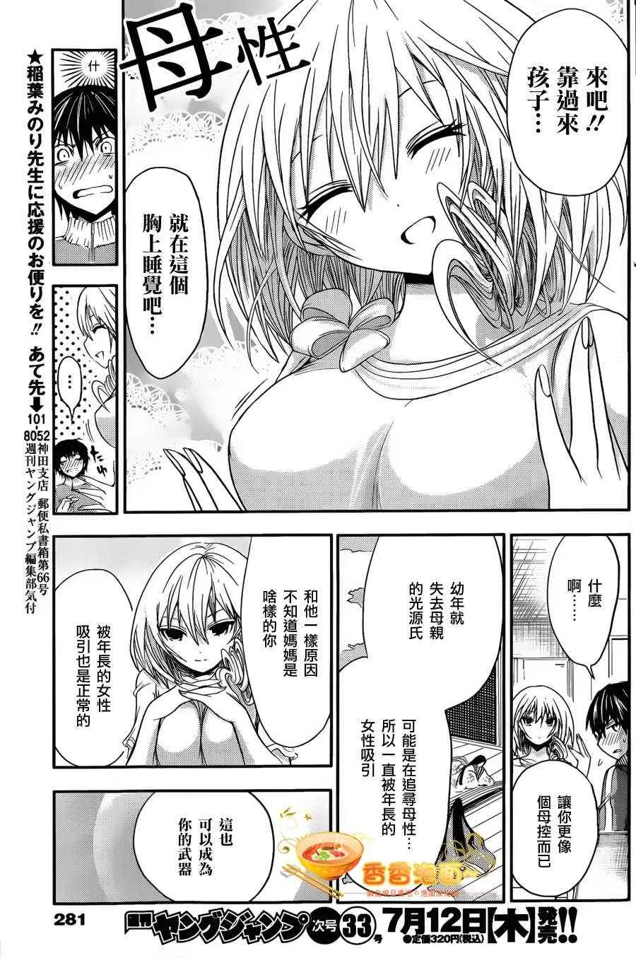 第38话 第7页