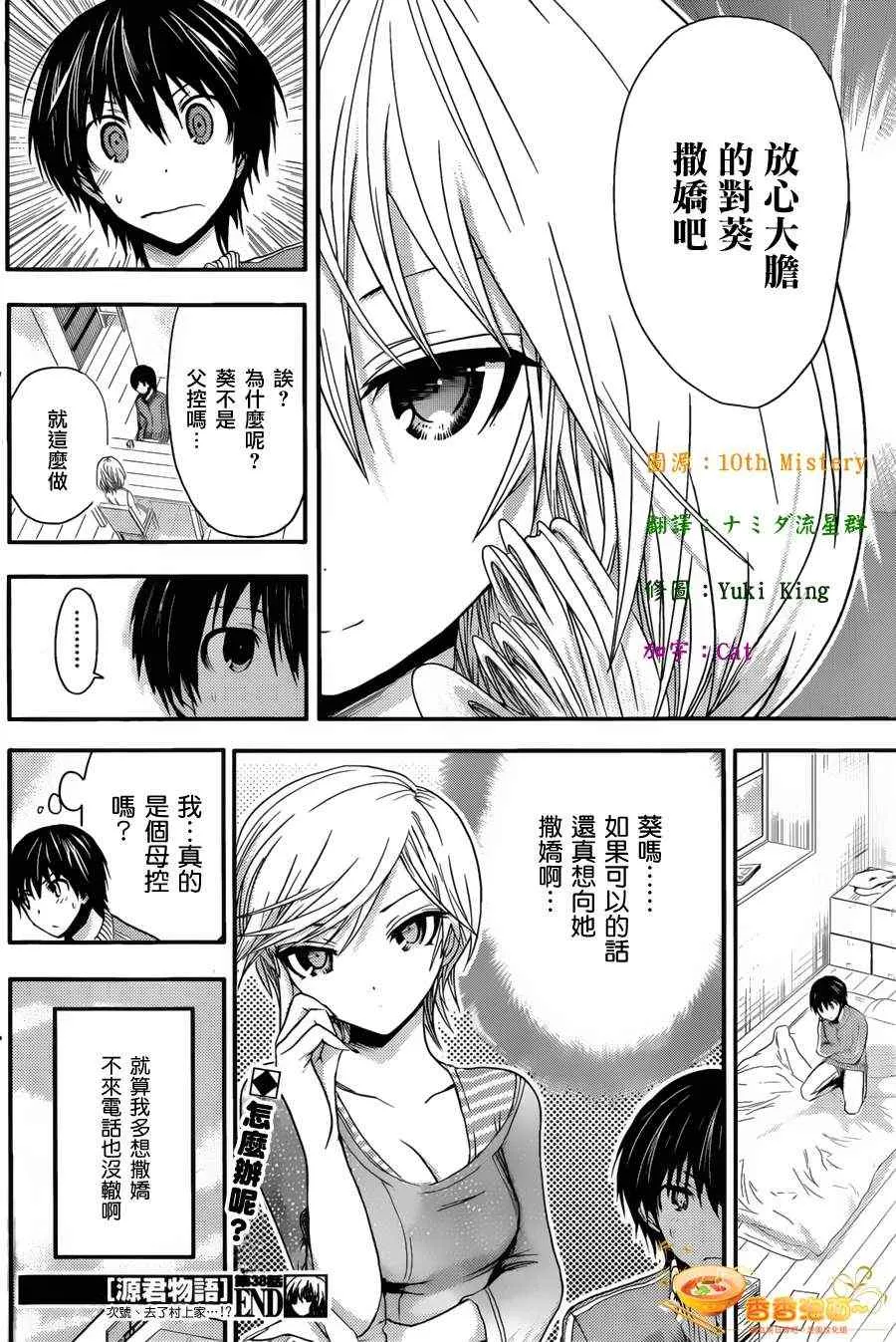第38话 第8页