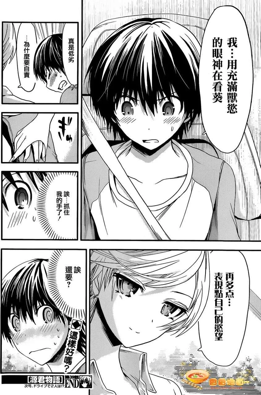 第39话 第8页