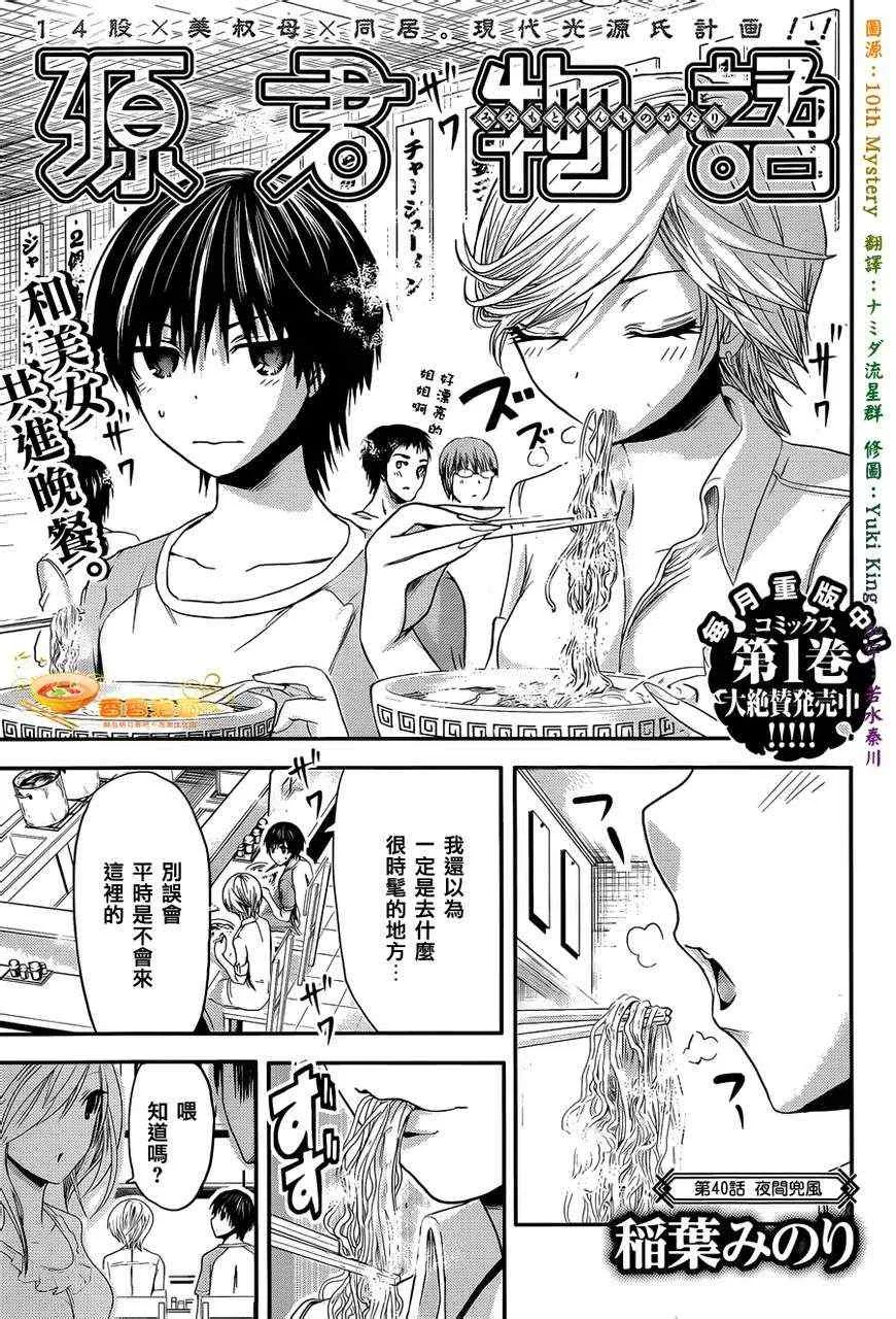 第40话 第1页