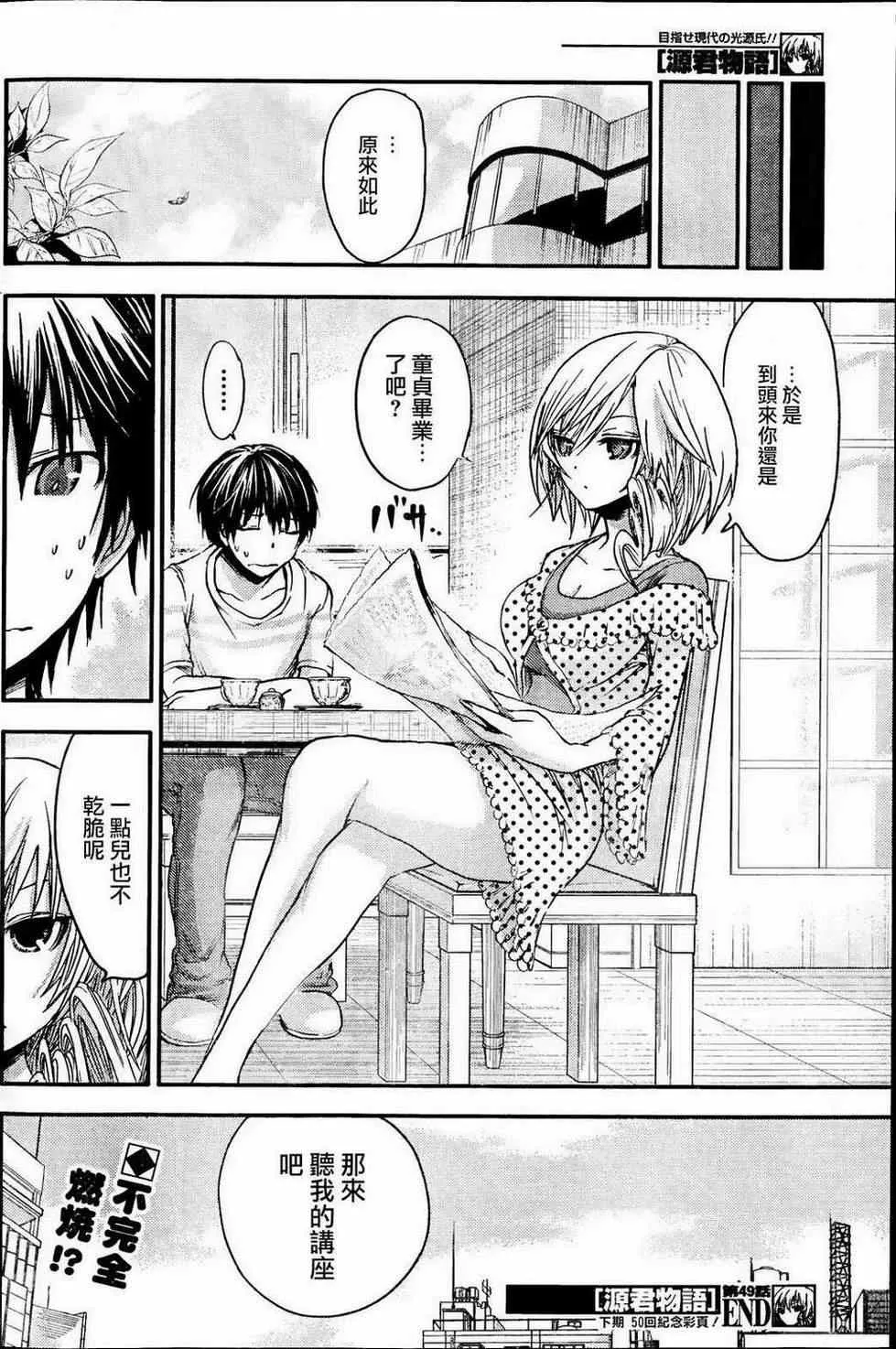 第49话 第8页