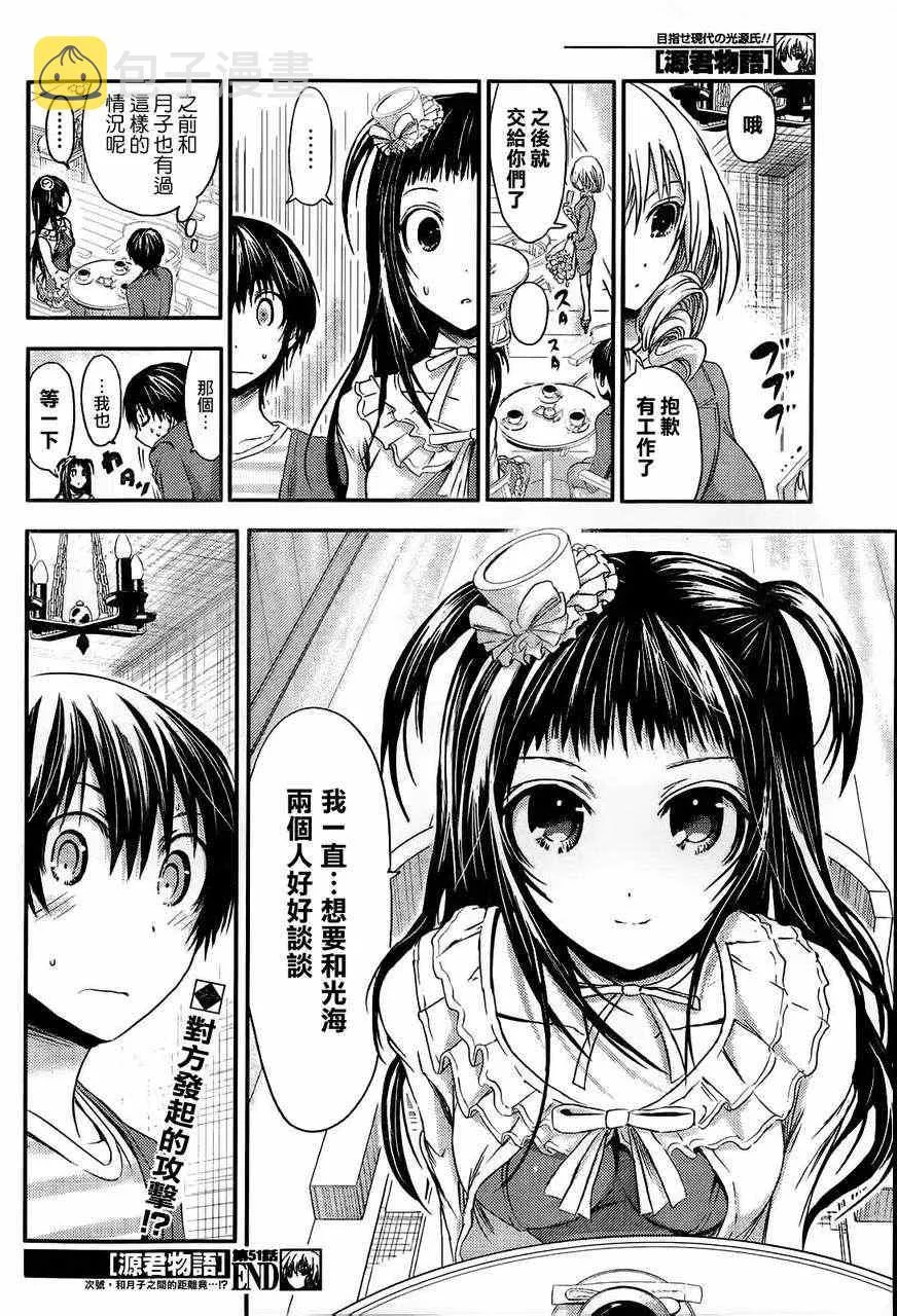 第51话 第8页