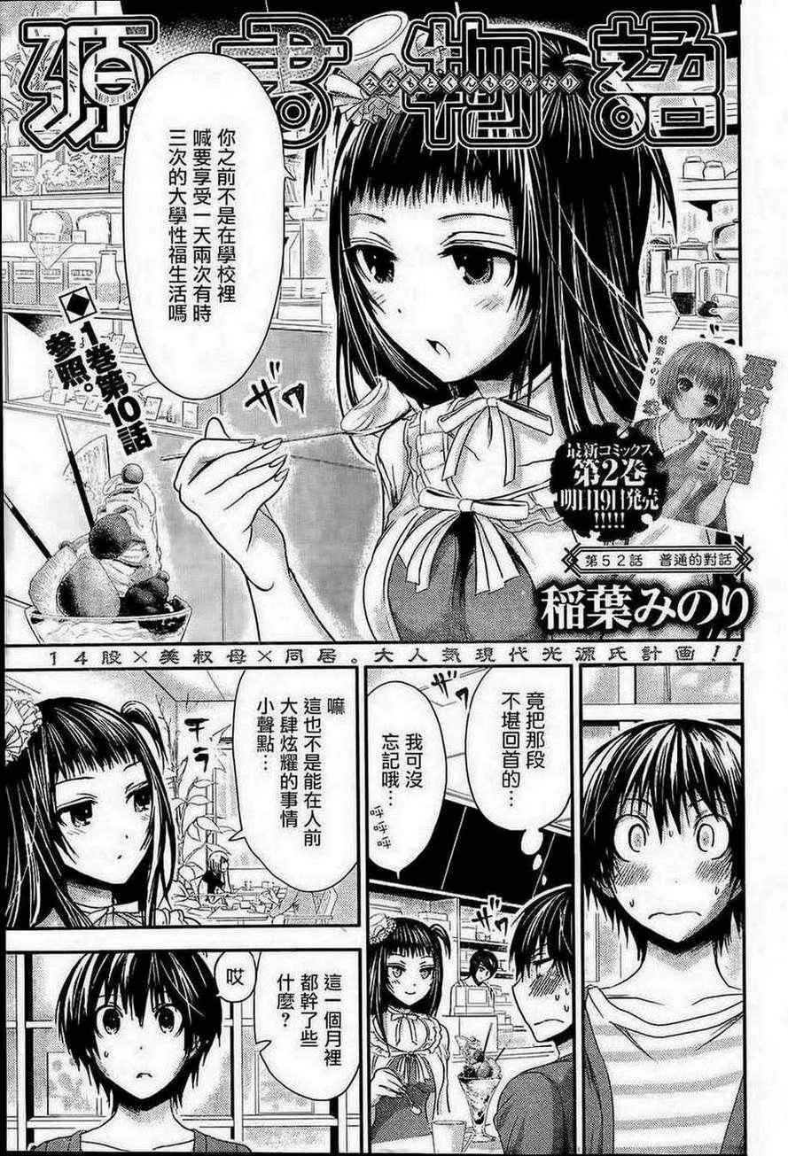 第52话 第2页