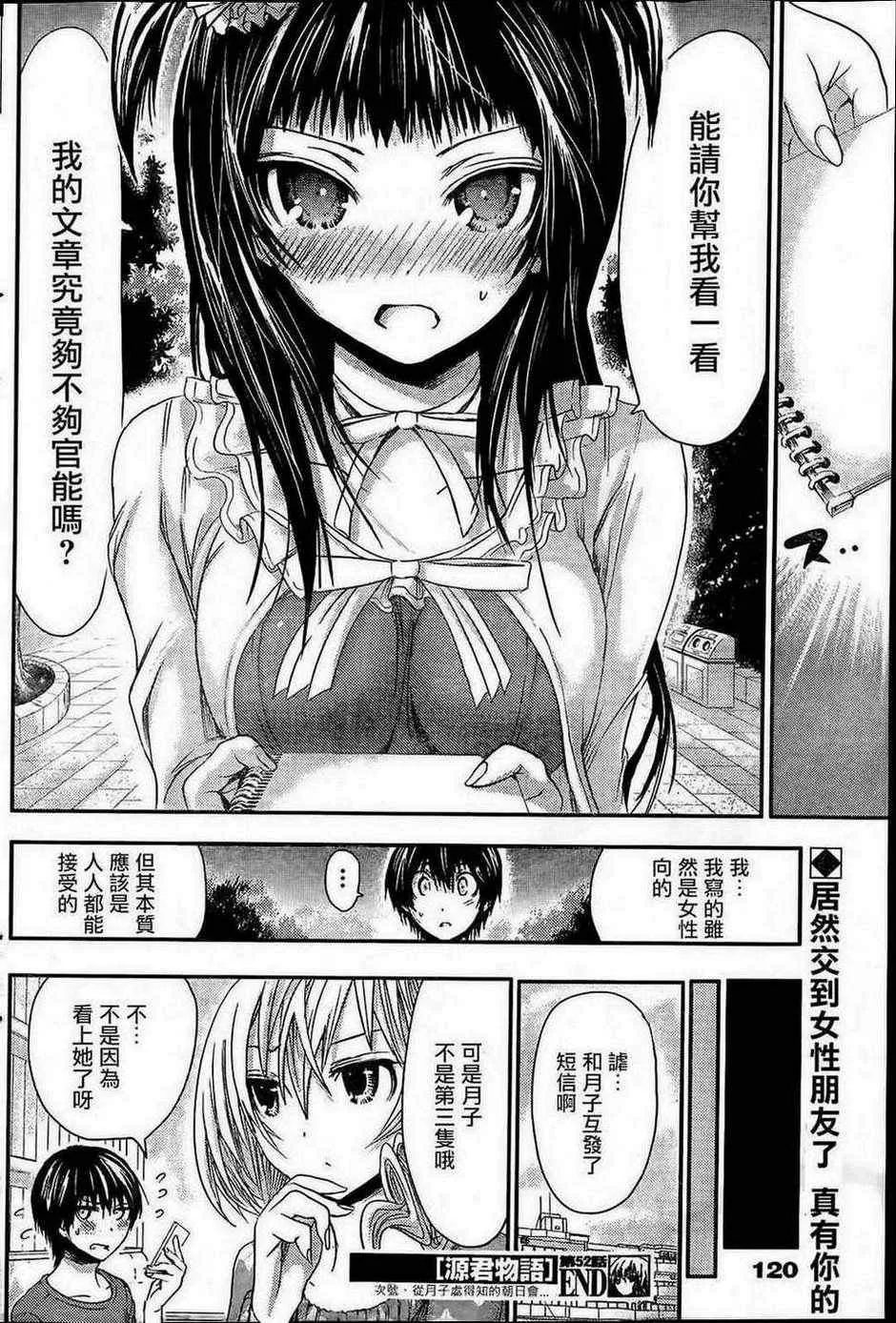 第52话 第9页