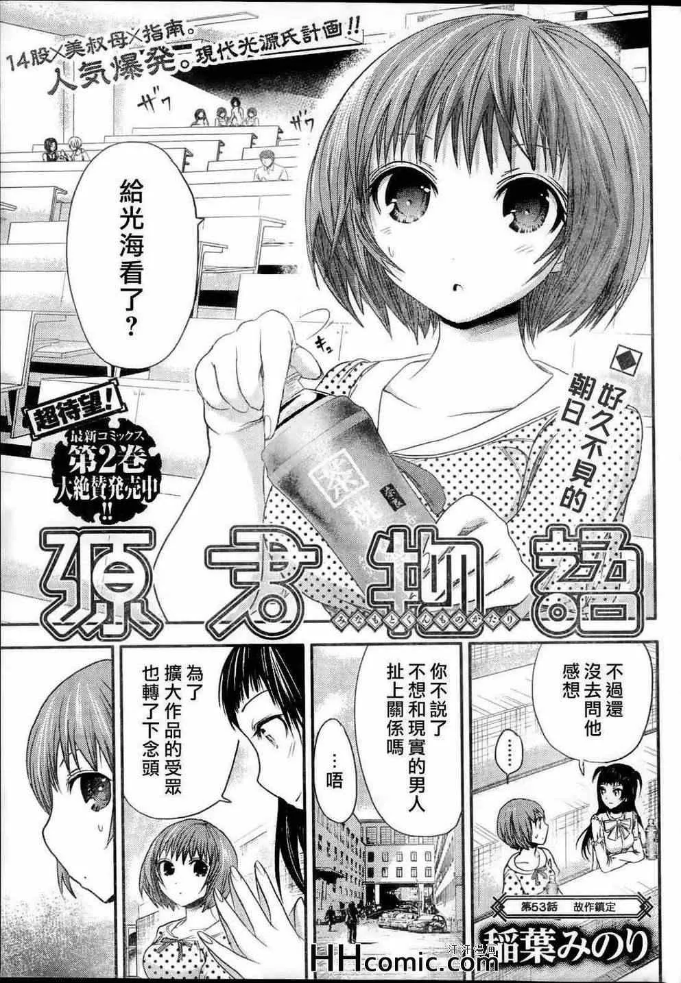 第53话 第1页