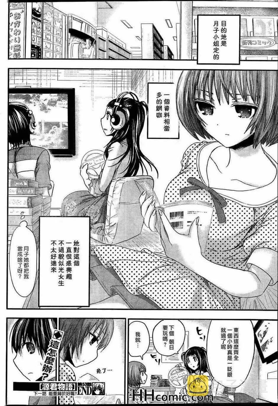 第53话 第8页