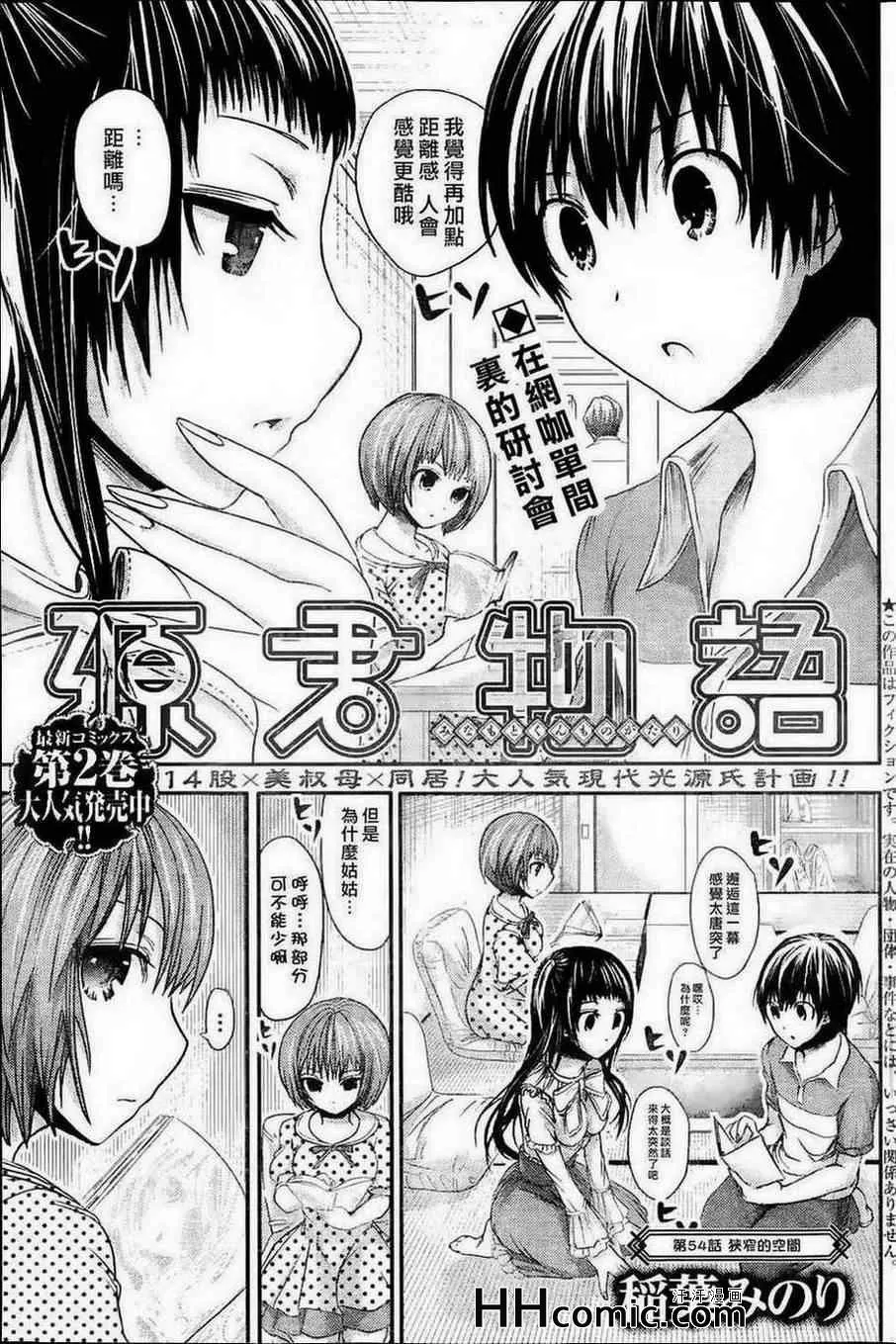 第54话 第1页