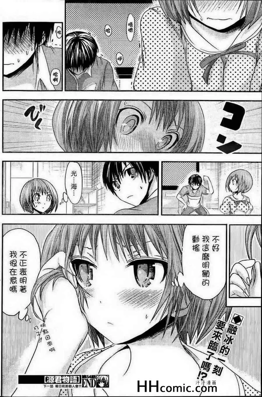 第54话 第8页