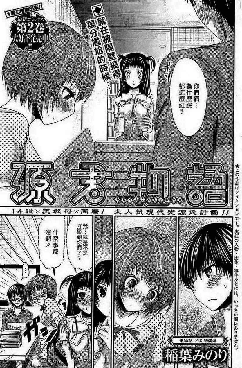 第55话 第1页