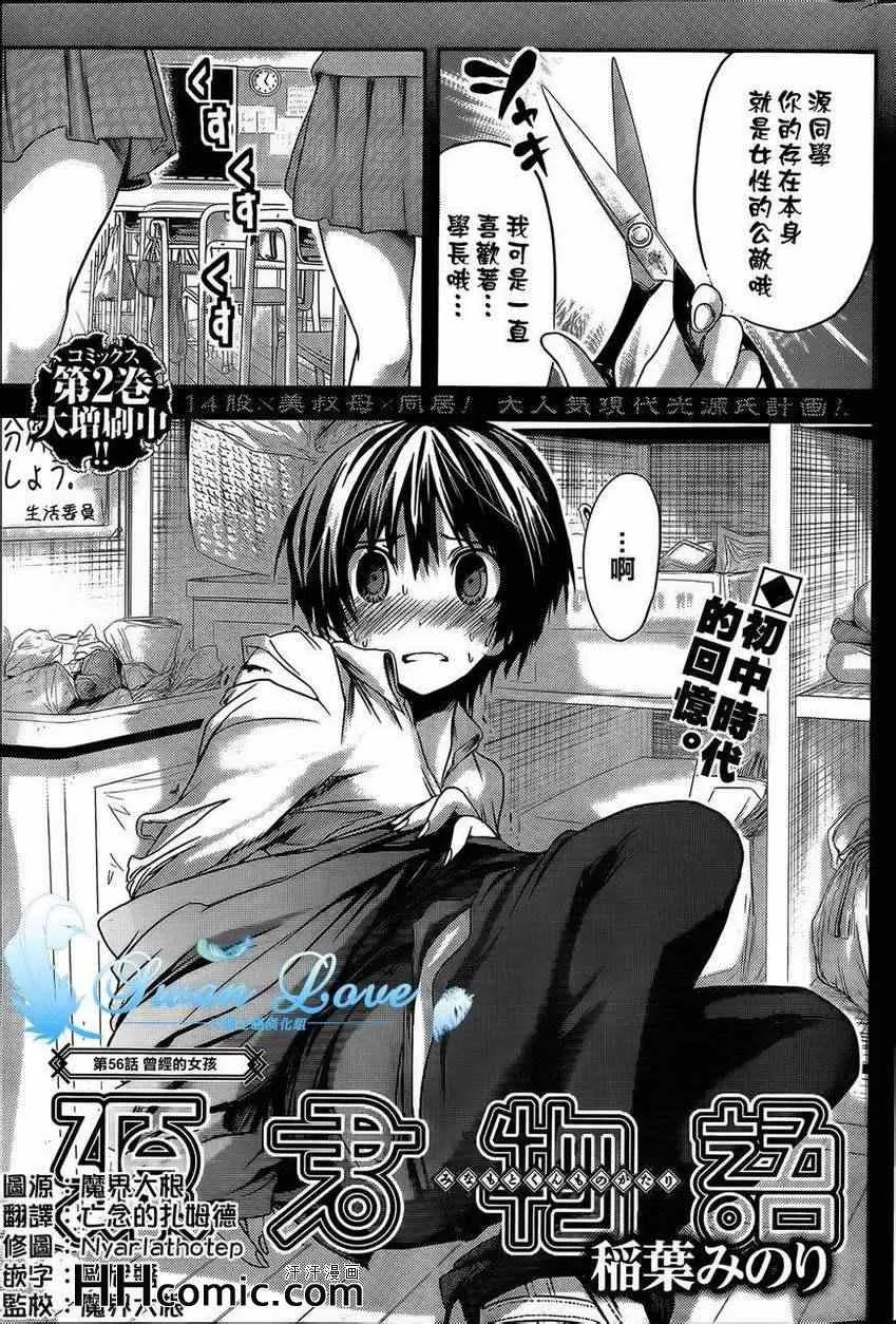 第56话 第1页